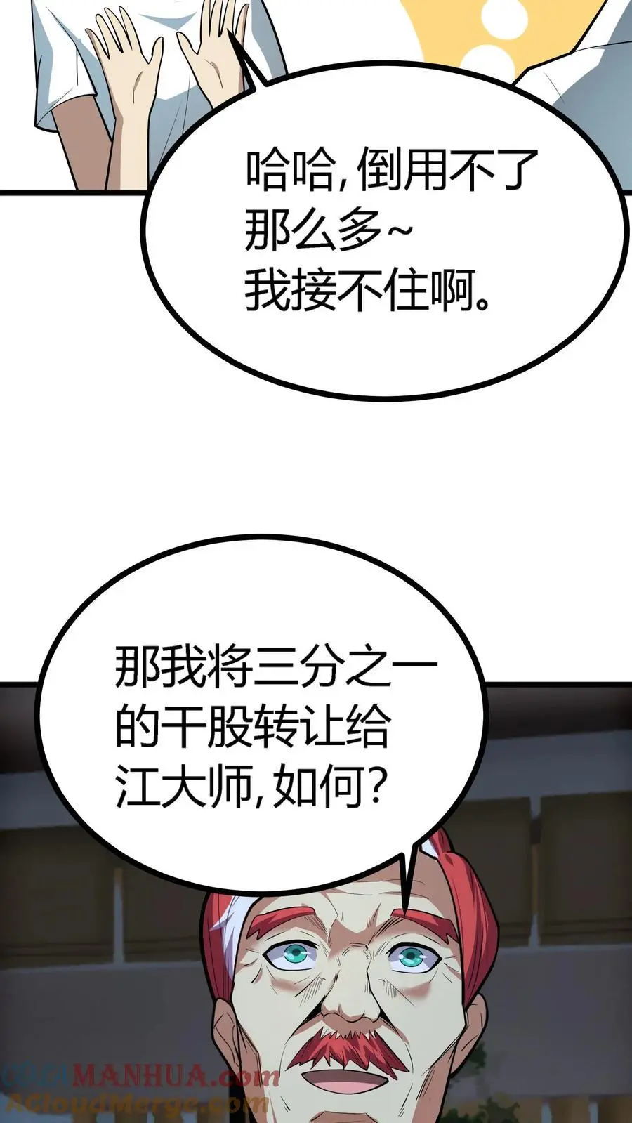 第144话 这一波我直接成为亿万富翁！32