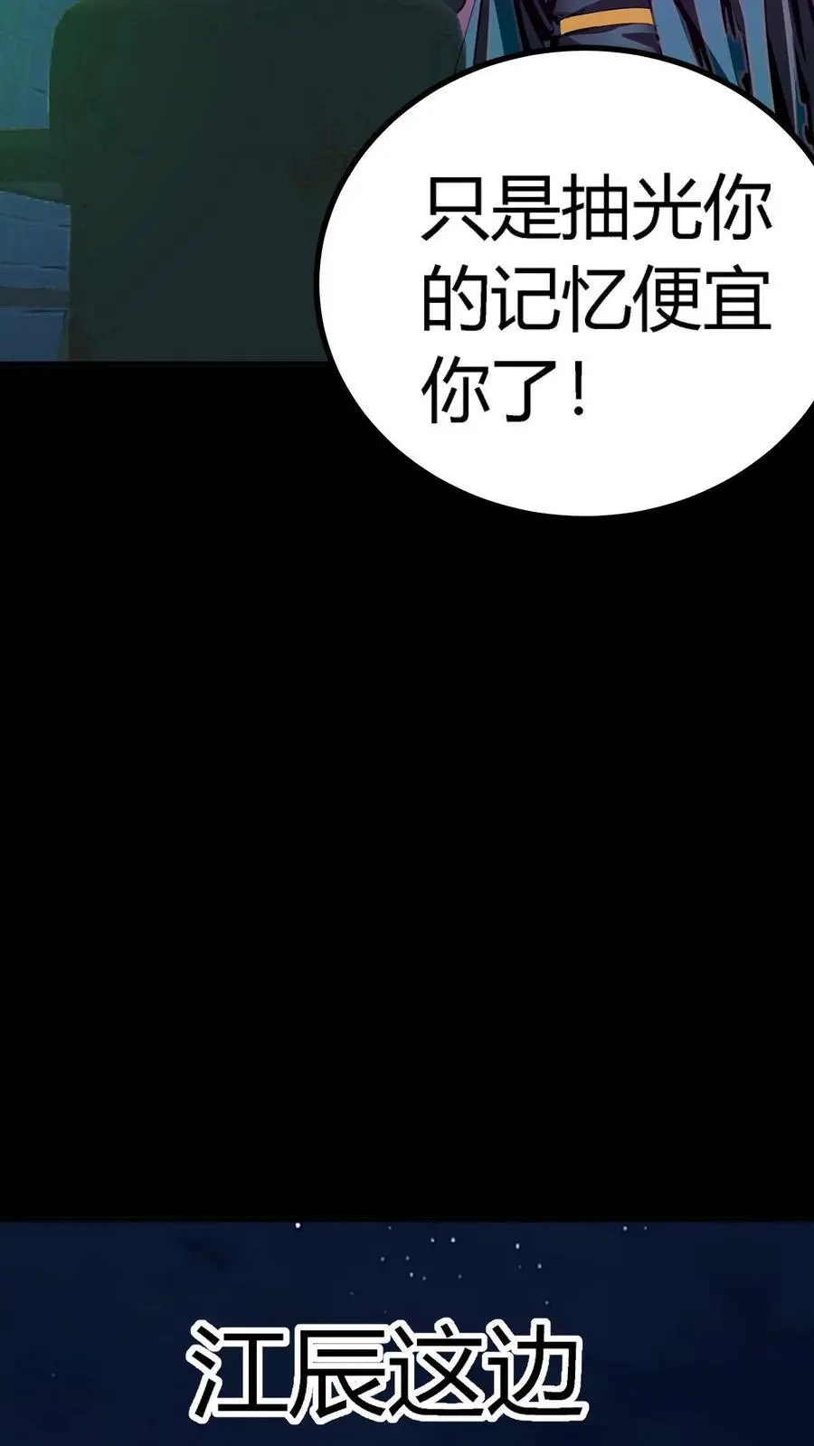 第256话 悲惨一家人！充当活柱26