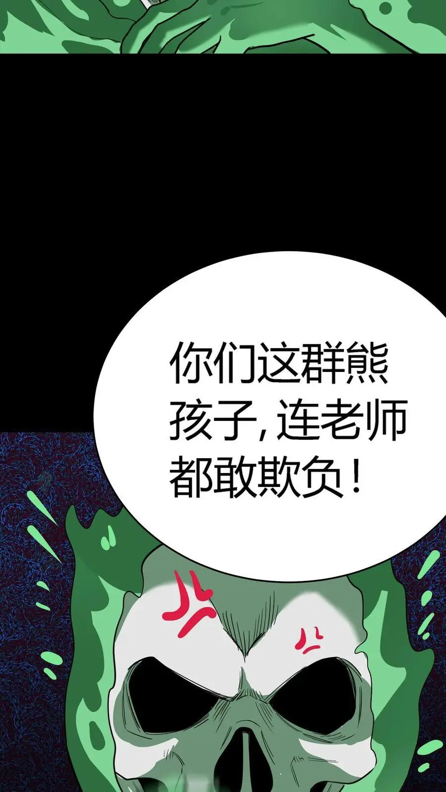 第252话 不负责任的老师真该死！29