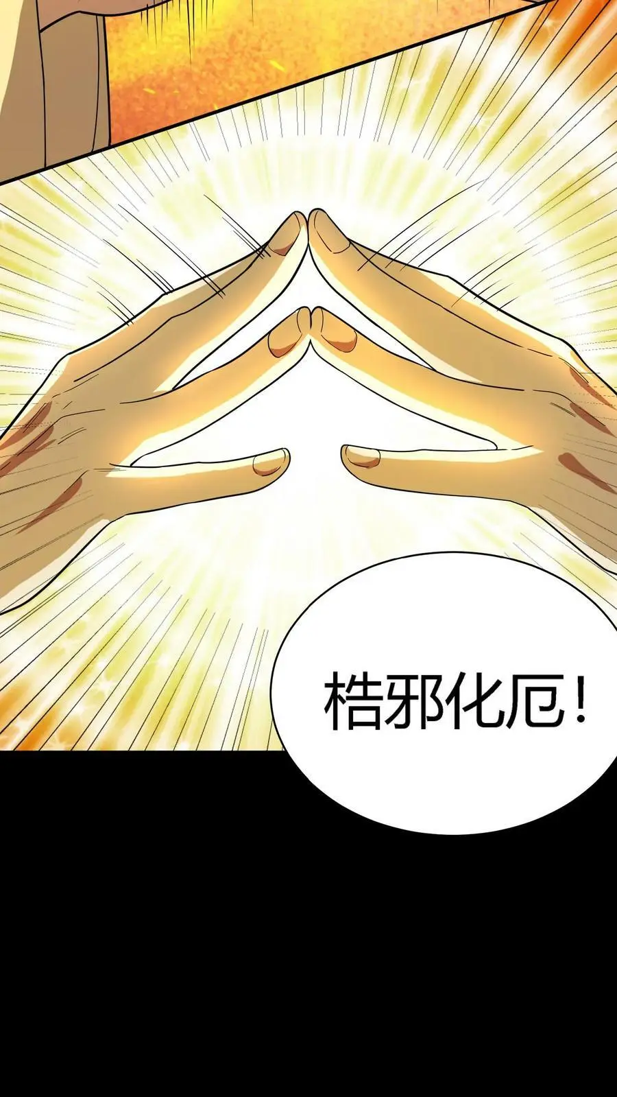 第63话 龙象金光2