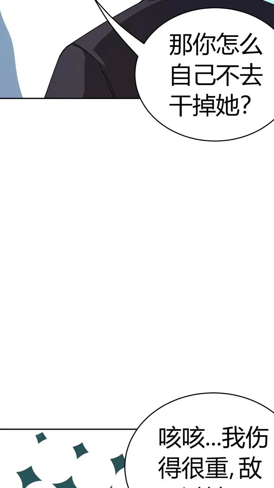 第106话 无耻之徒31