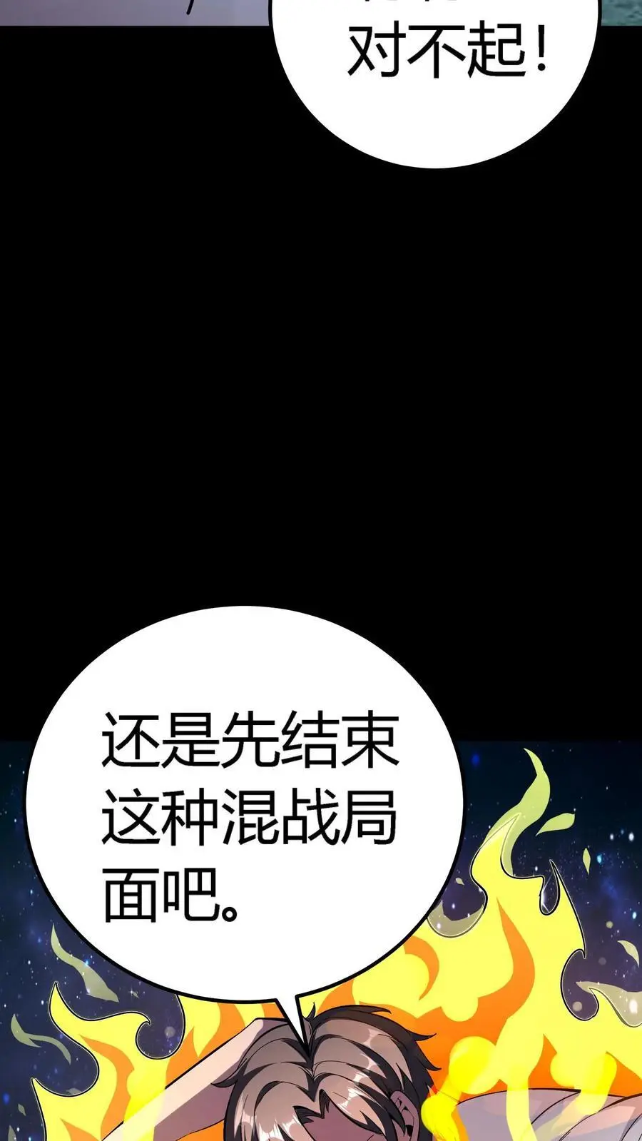 第201话 魁星点斗灭小鬼21
