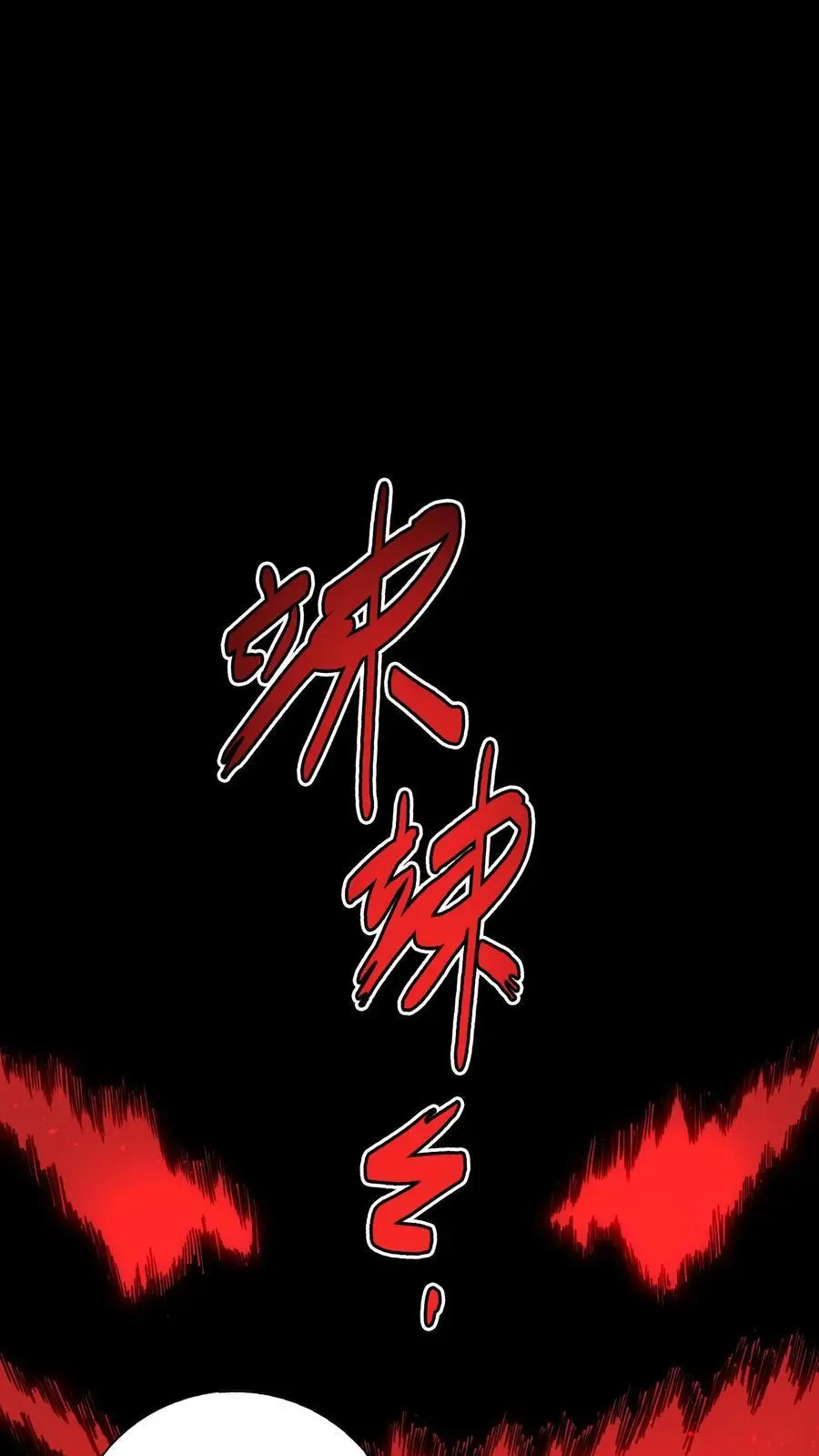 第183话 傀儡师死亡5