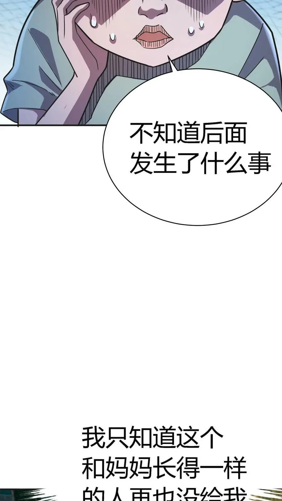 第18话 来一道九转马眼3