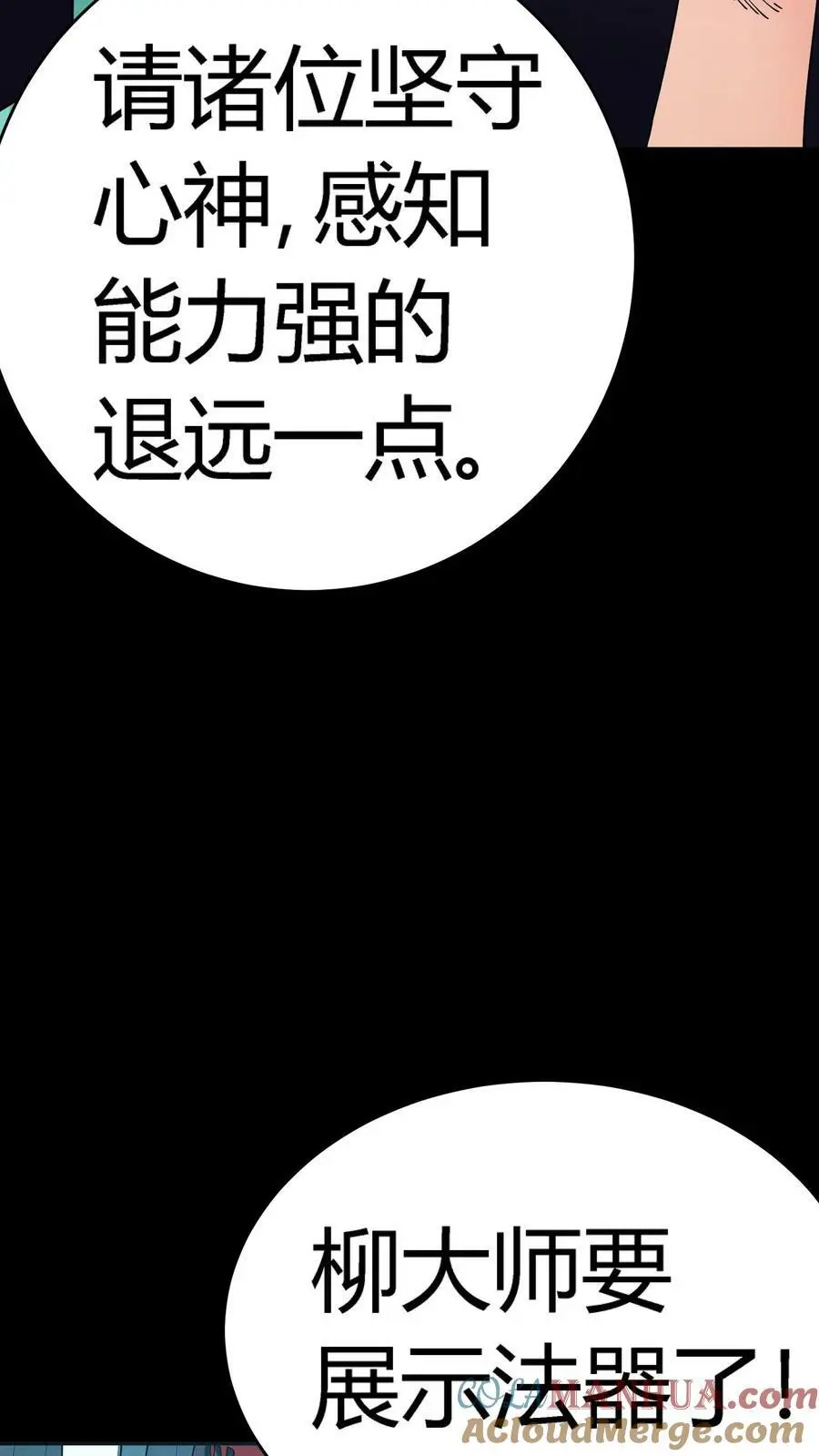 第76话 柳大师与青皮小鼓36