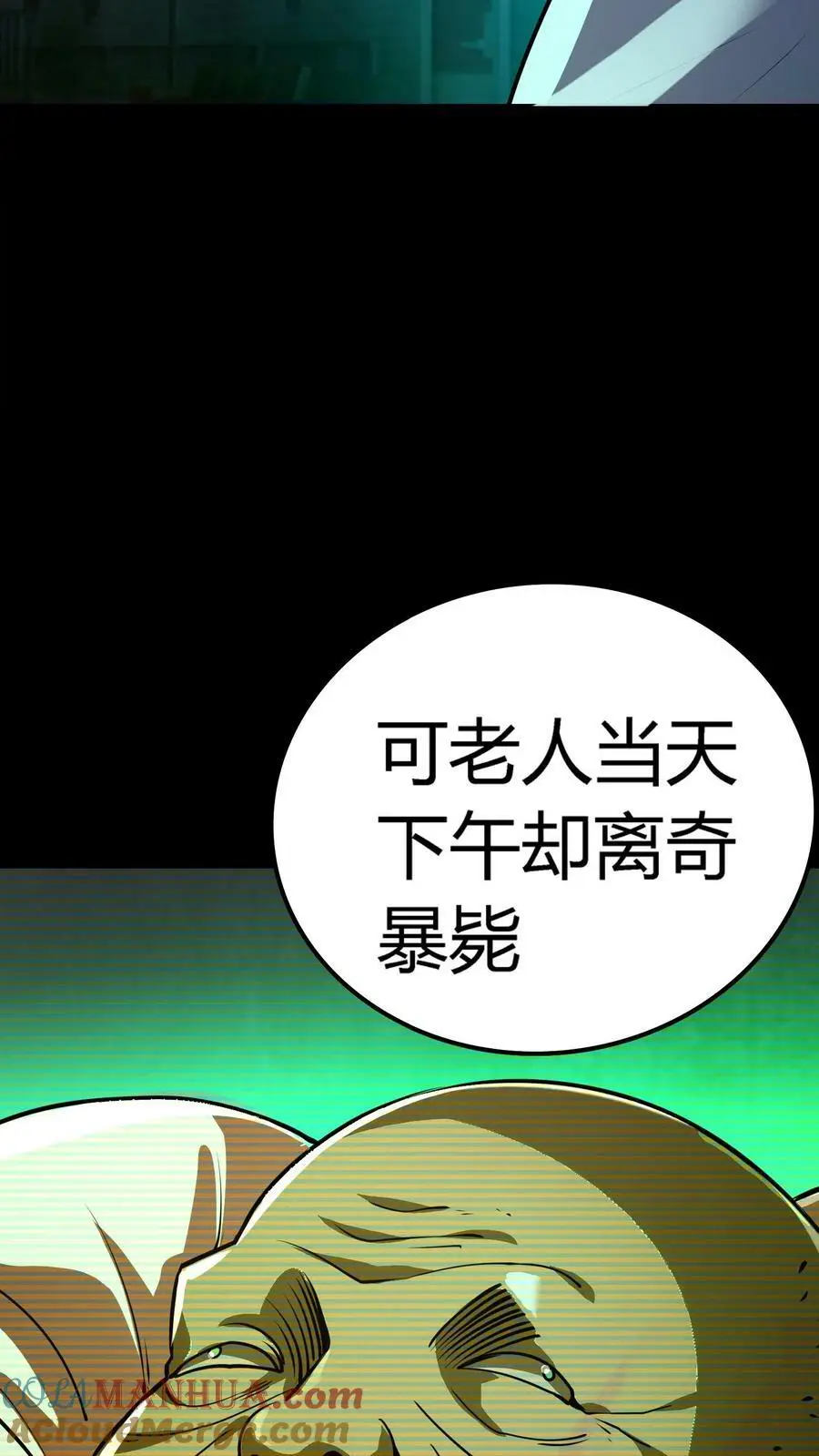第28话 离奇死亡的老人14