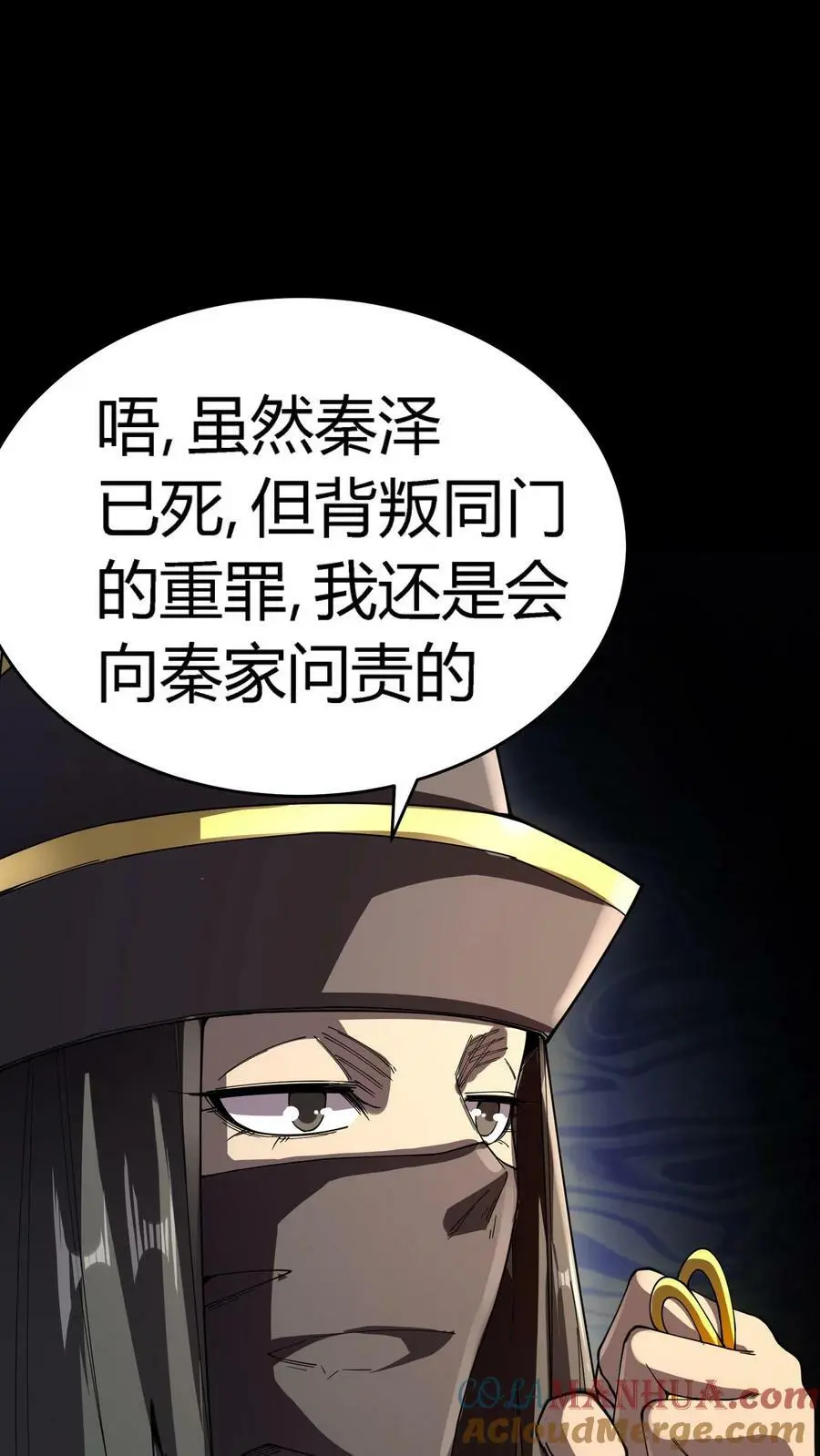 第114话 谎鬼指骨6