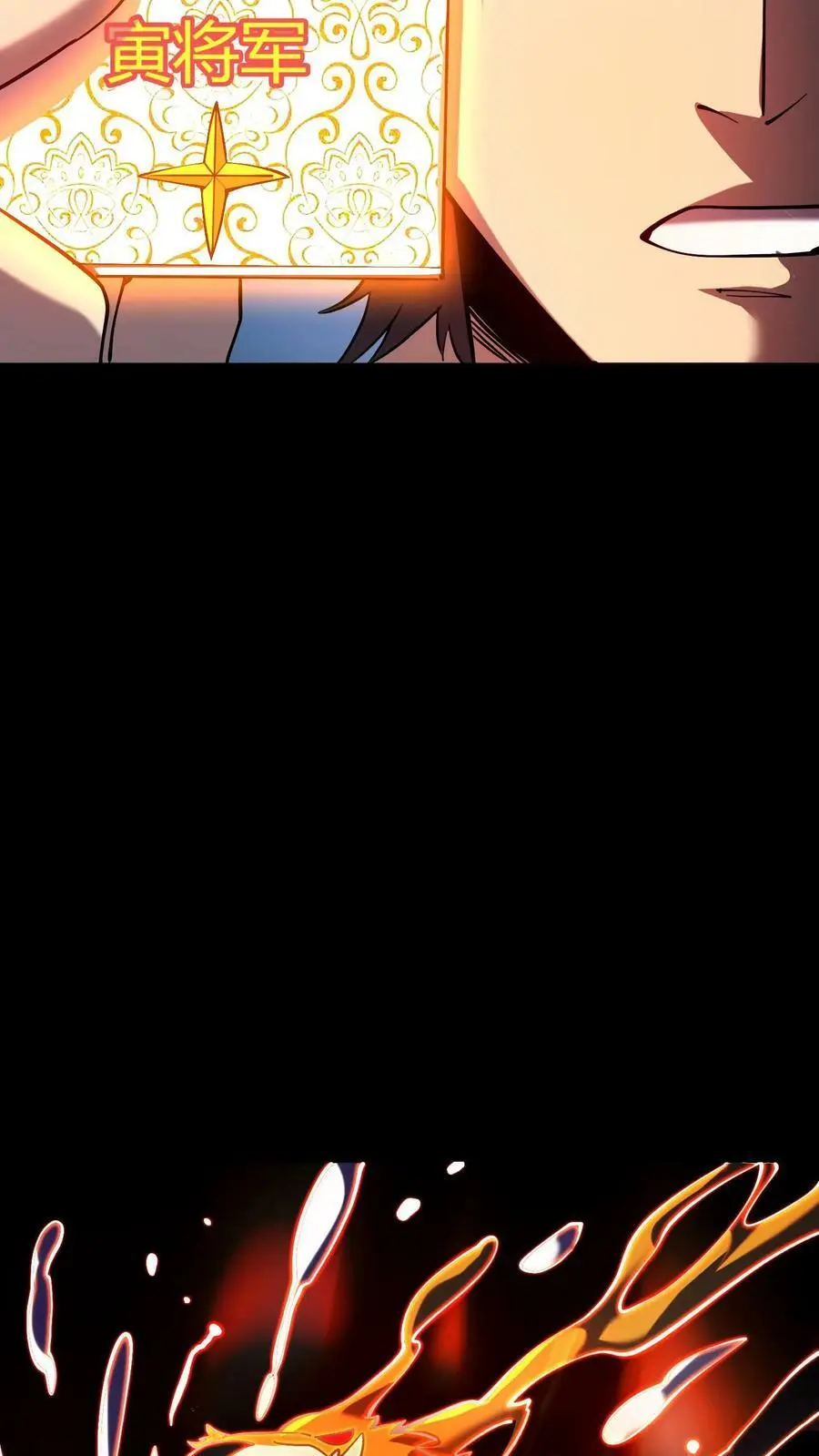 第4话 化妖寅将军22