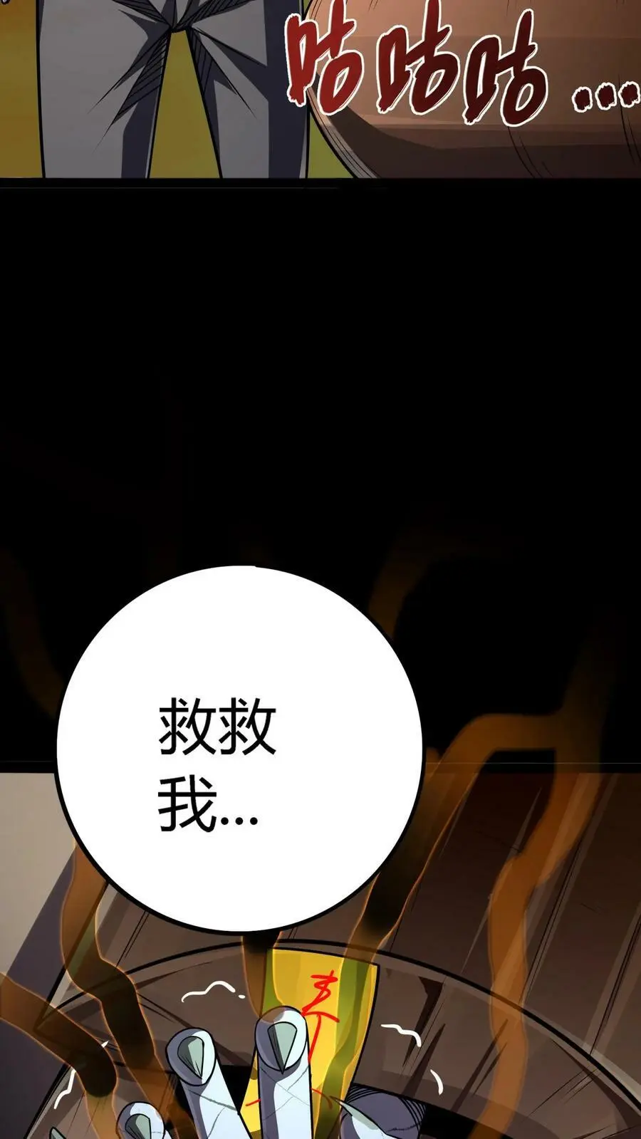 第117话 老子是鬼！遵守什么交通！7
