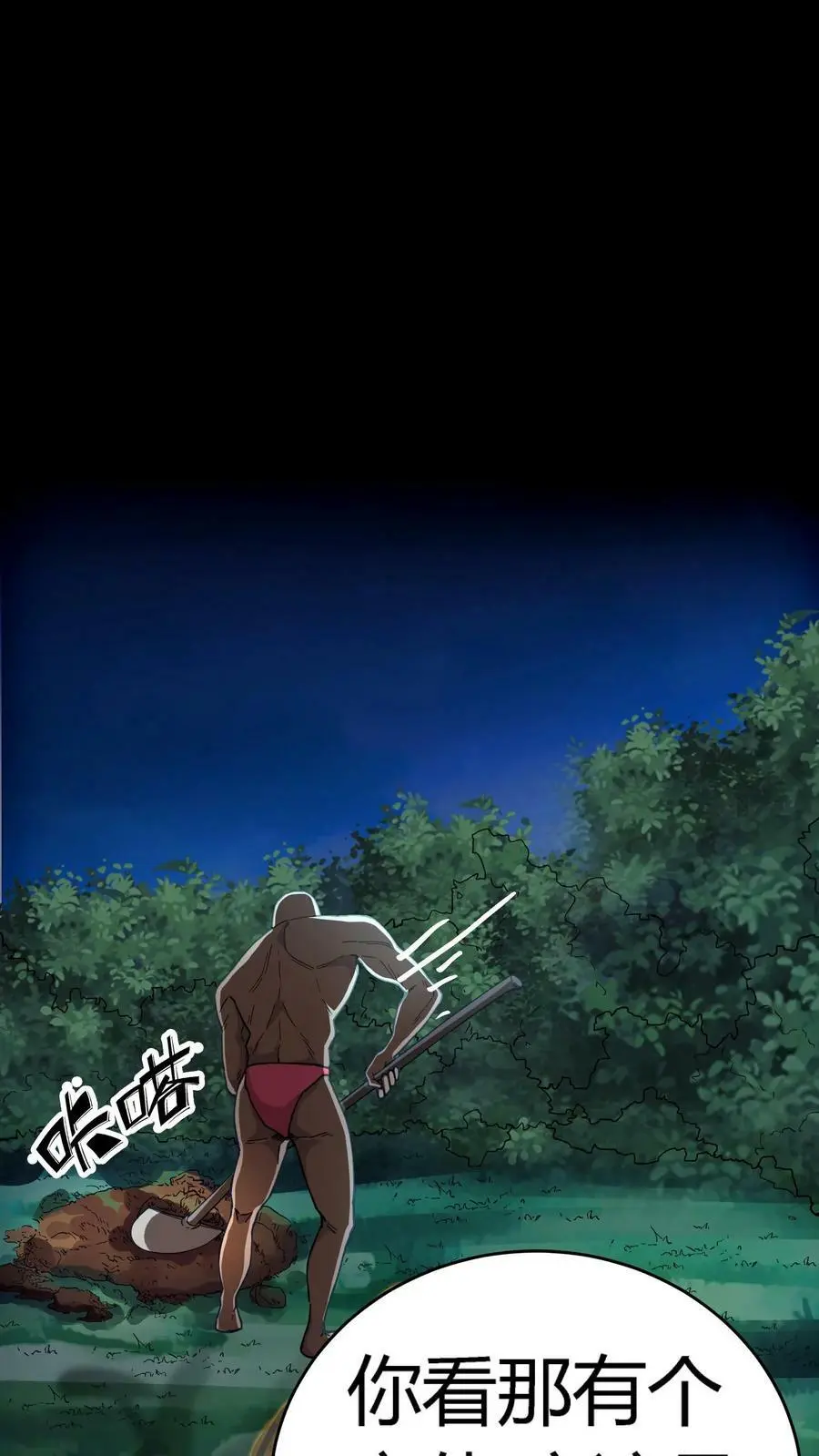 第130话 掘墓者33