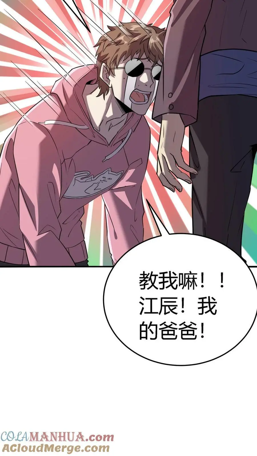 第44话 两个损友14