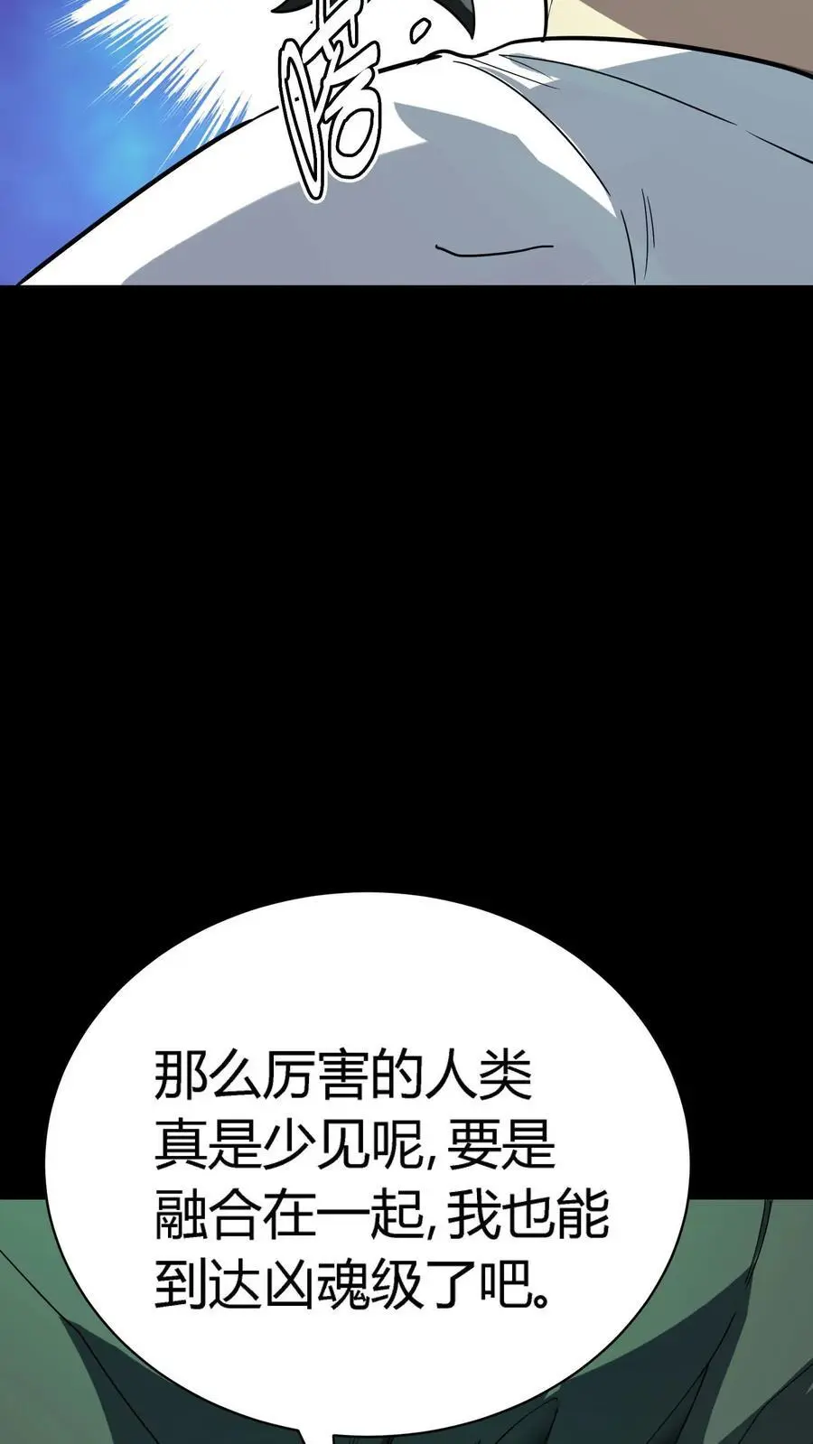 第182话 离谱！苍牛喘月！11