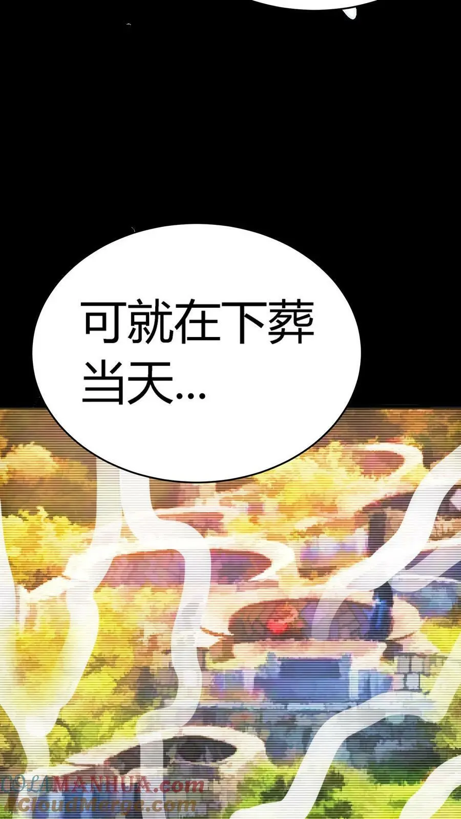 第116话 阴间摇摇车8