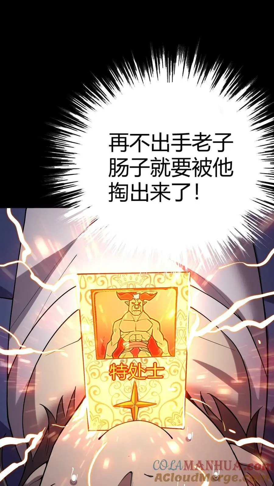 第49话 化妖特处士20