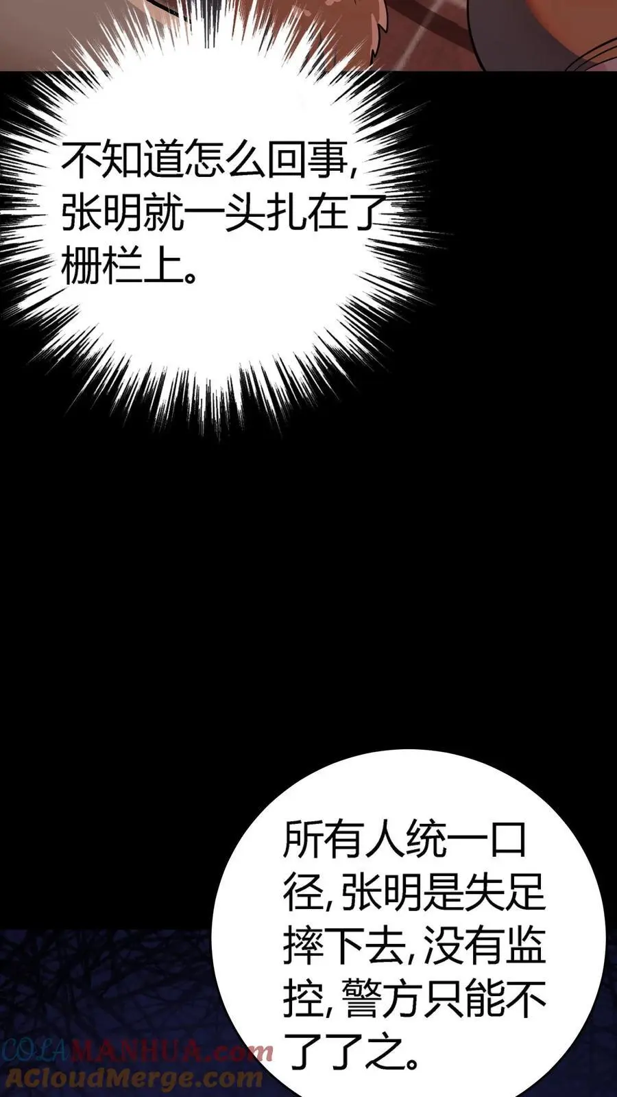 第247话 社区捉迷藏血案36