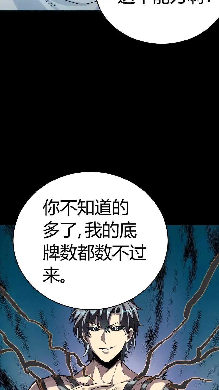 第261话 不打啦！我认怂了！5