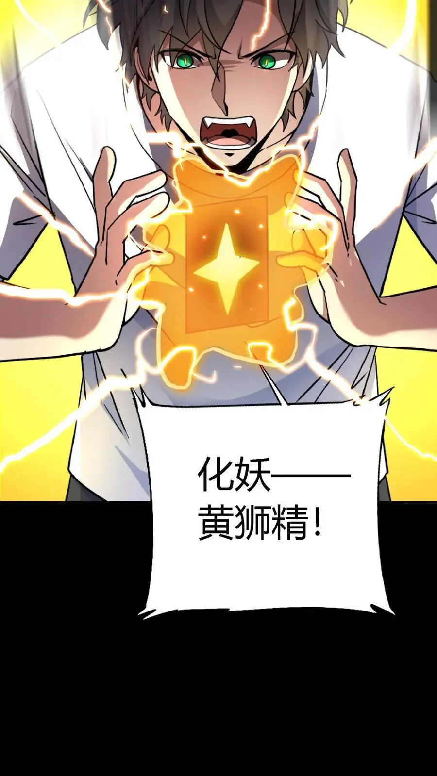 第168话 化妖黄狮精！15