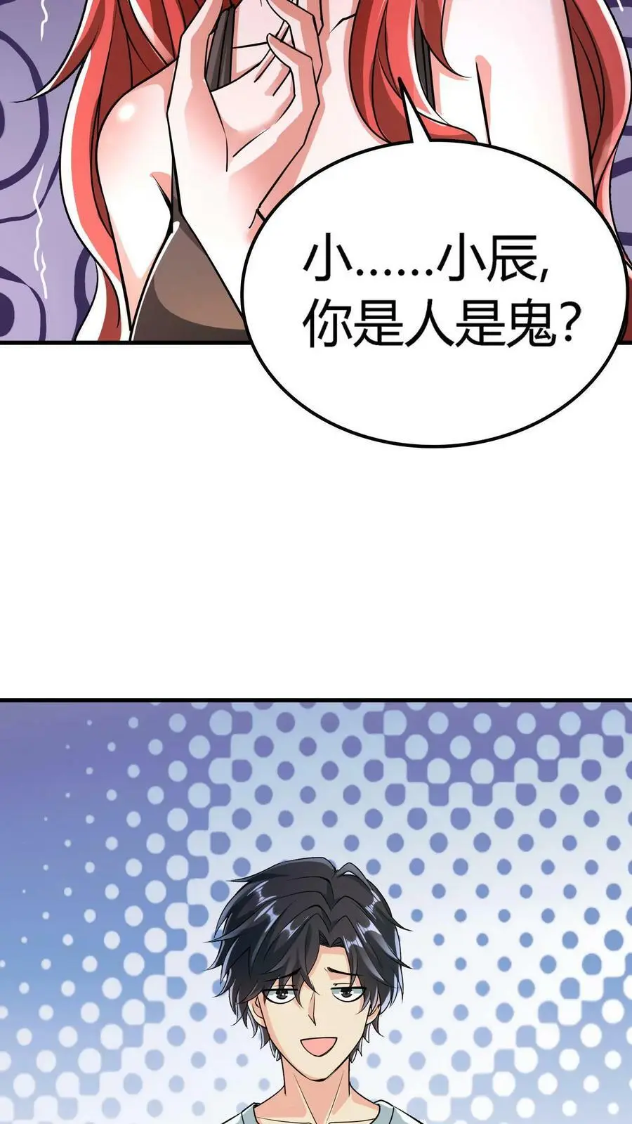 第6话 富婆！求包养3