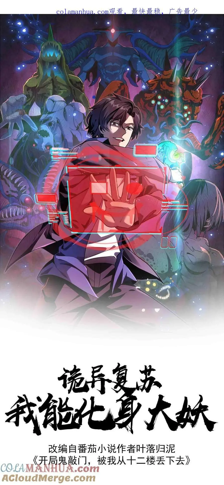 第103话 极度凶残的鬼0