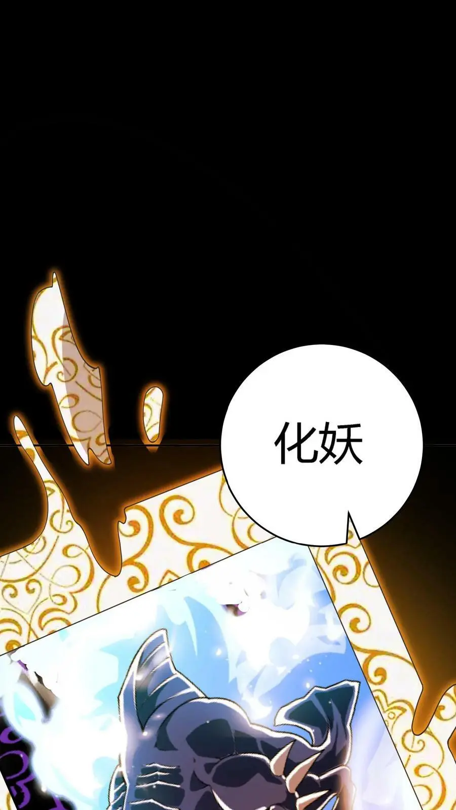 第64话 化妖倚海龙13