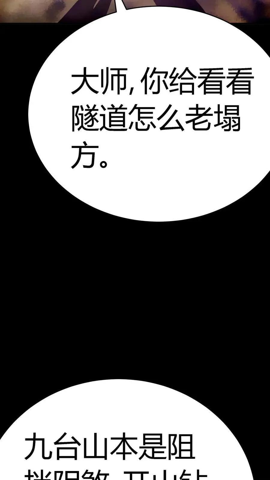 第255话 九台山诡秘往事40
