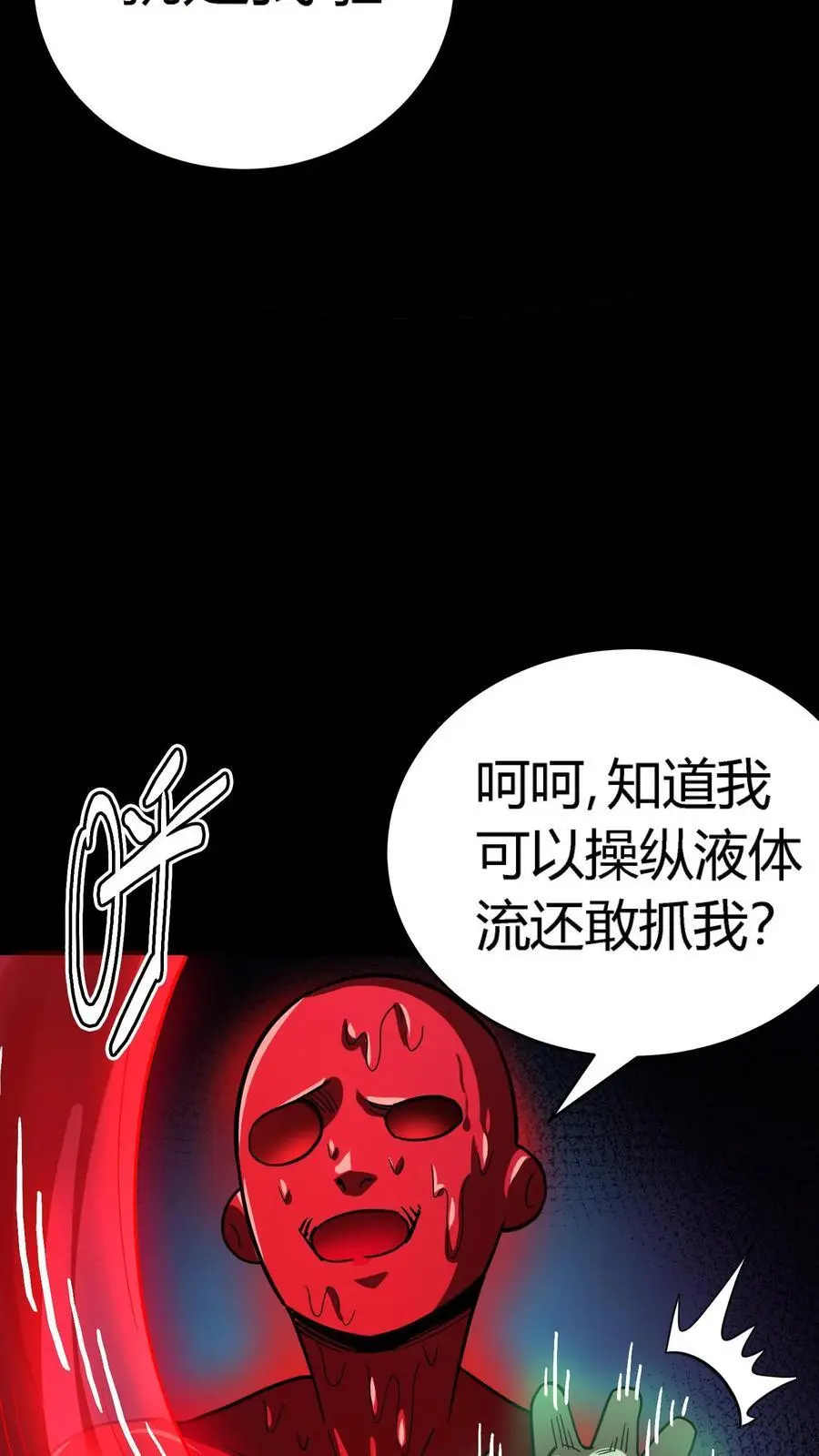 第238话 竟然是河神之子！23