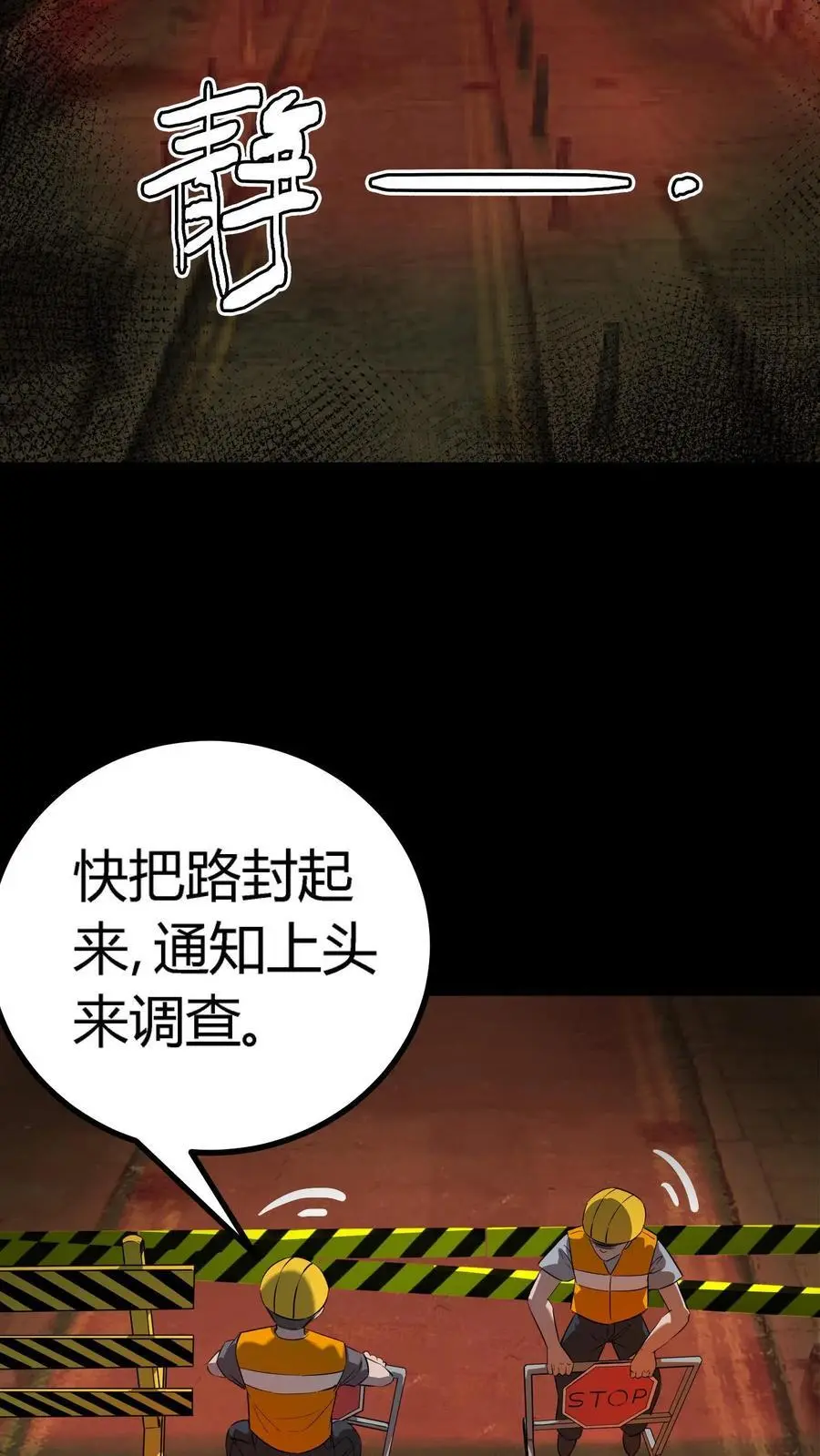 第253话 诡异隧道26