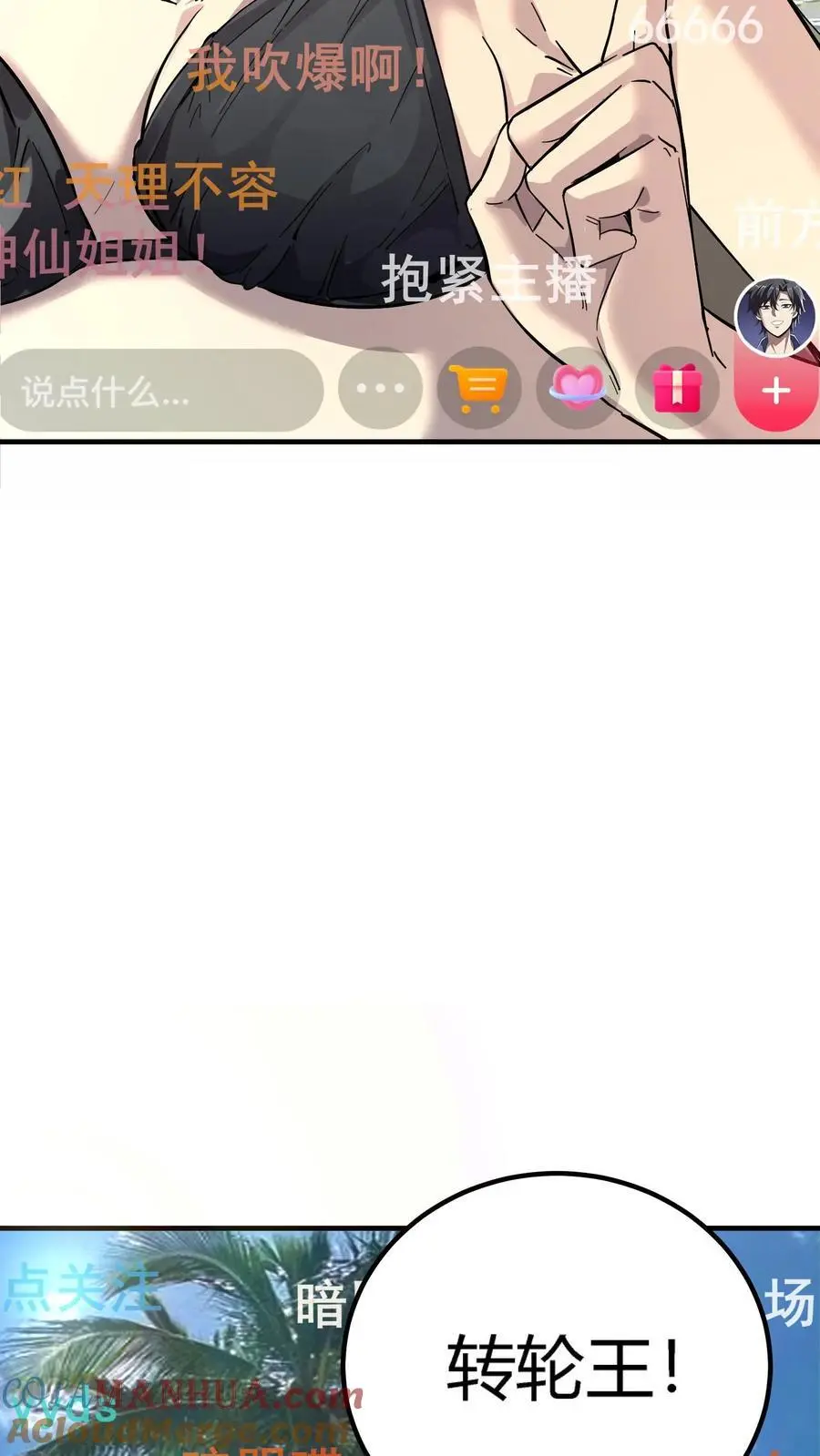 第197话 暗盟喋血！轮回王出手！8