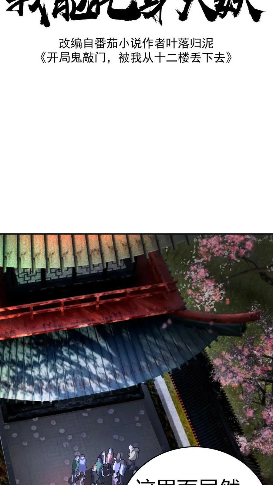 第76话 柳大师与青皮小鼓1