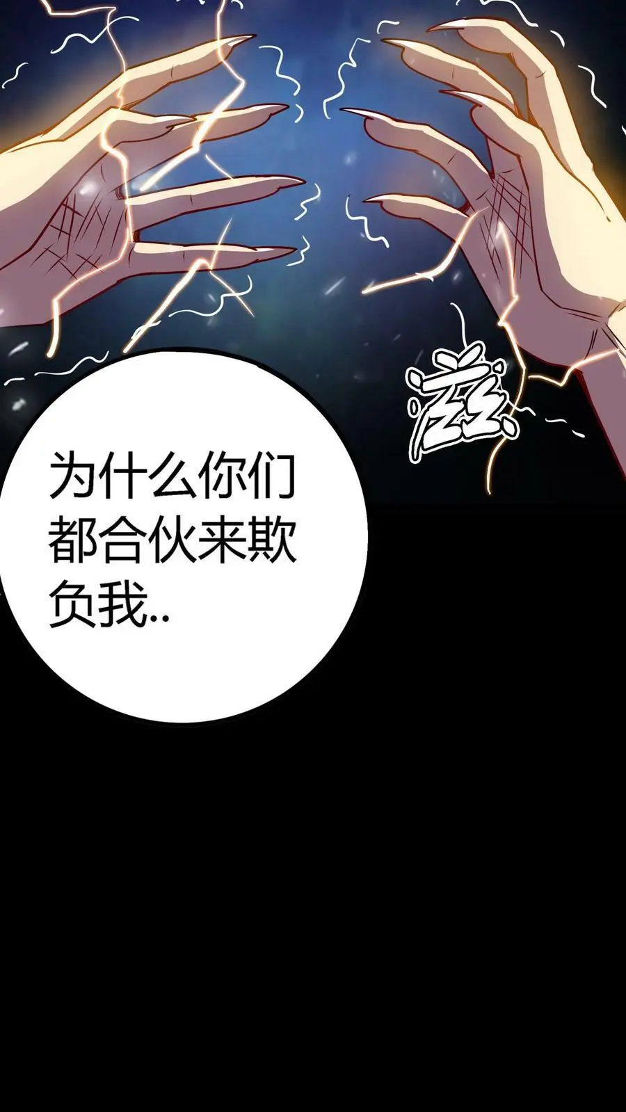 第108话 酥麻的闪电23