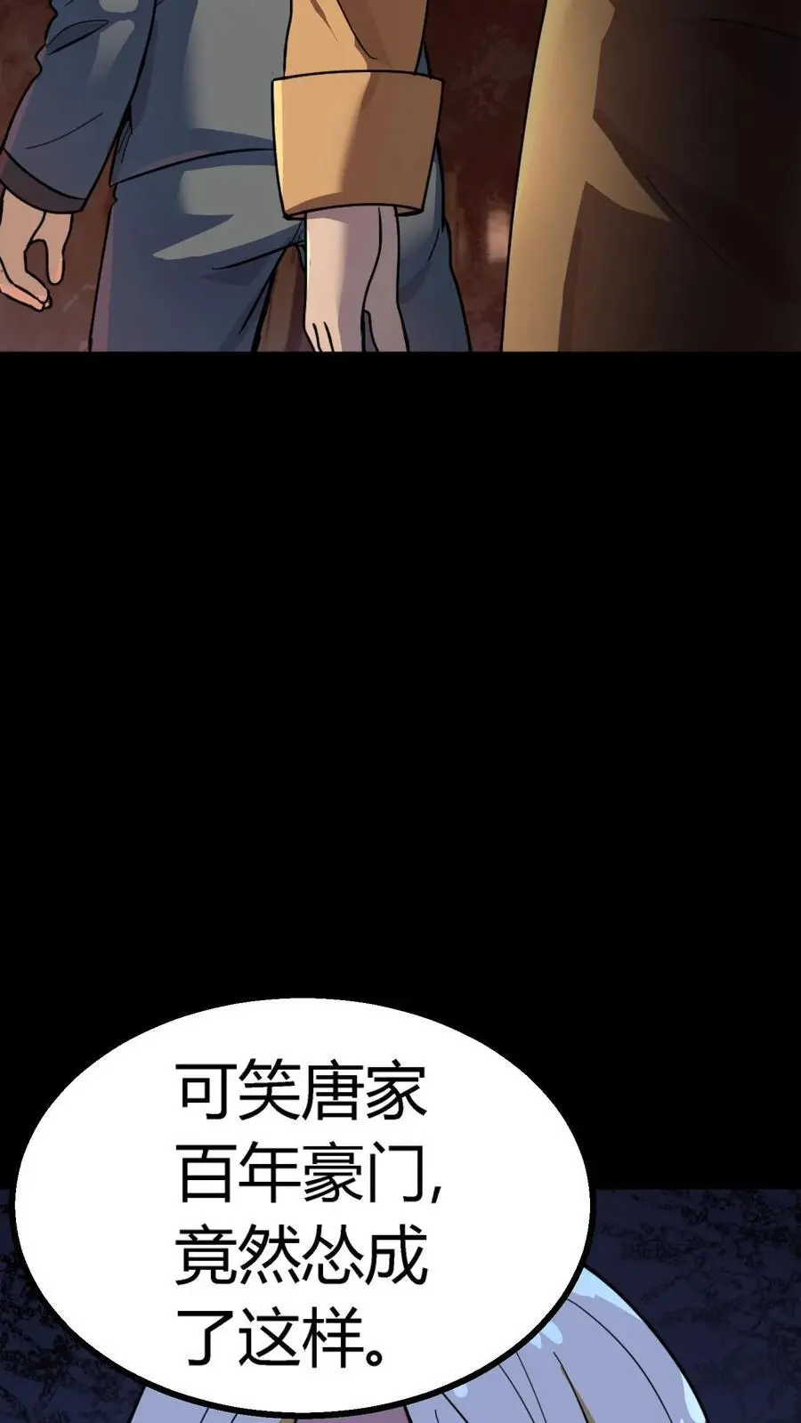 第266话 罪魁祸首竟然是你！22