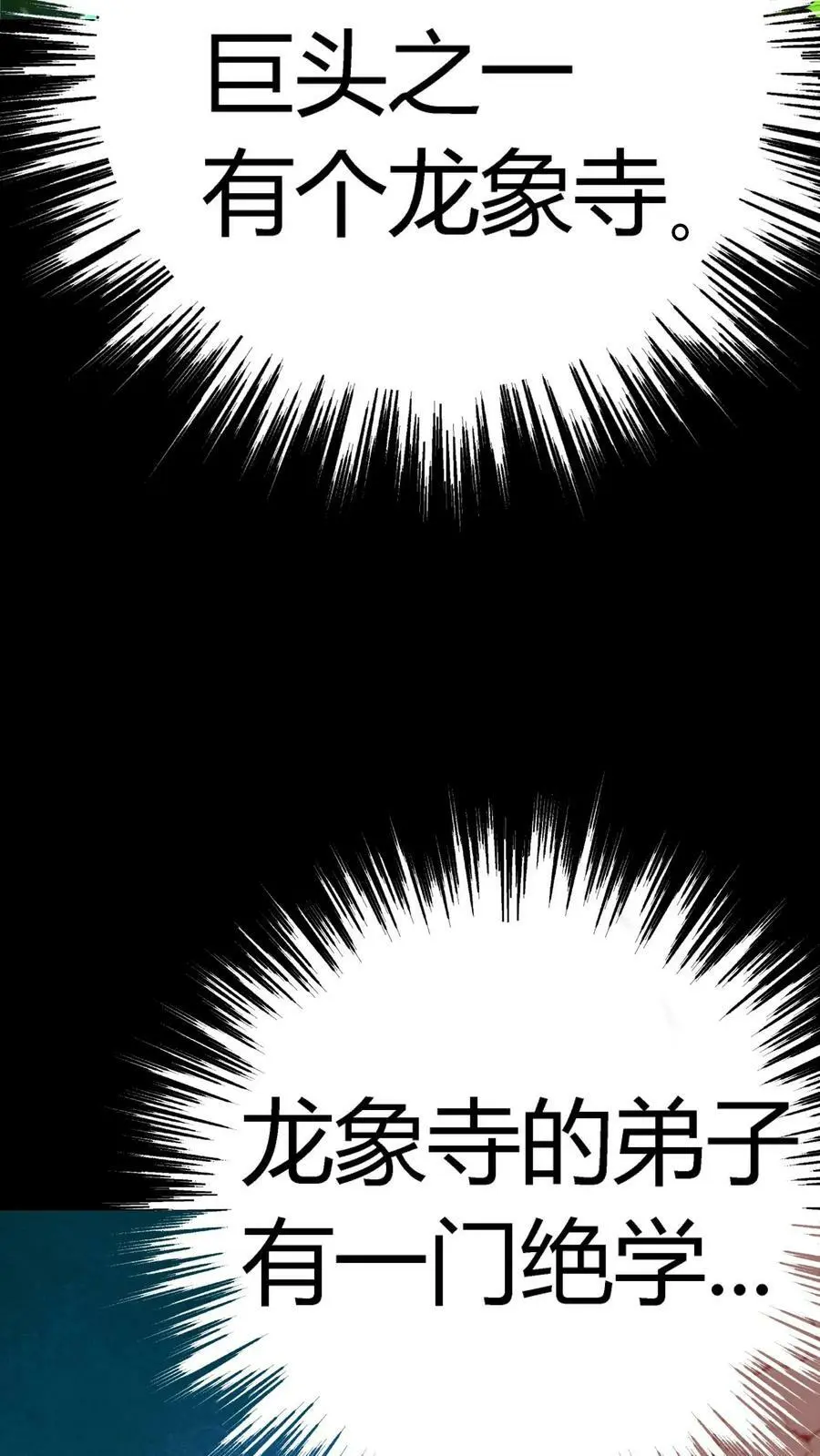 第63话 龙象金光26