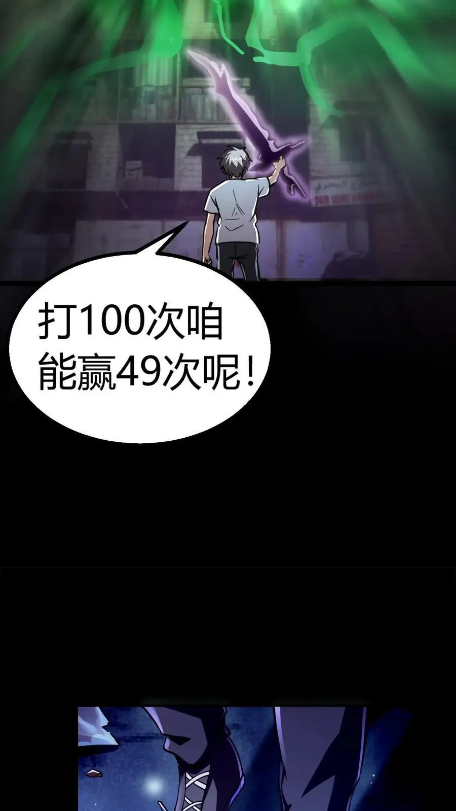 第162话 独身闯C+集体任务35