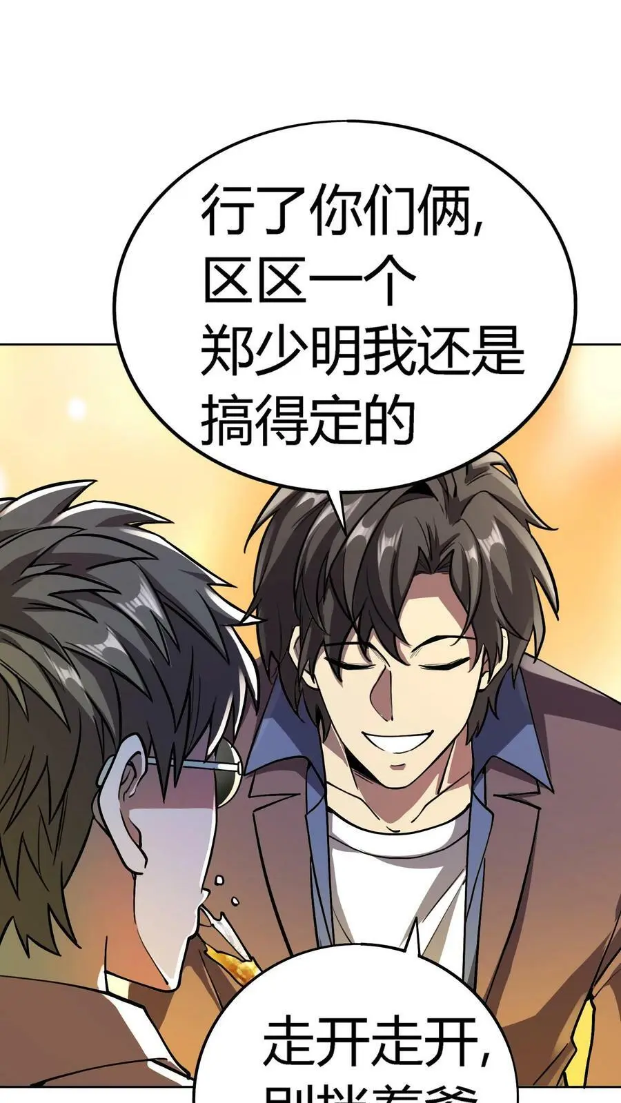 第25话 损友李杰、赵二虎19