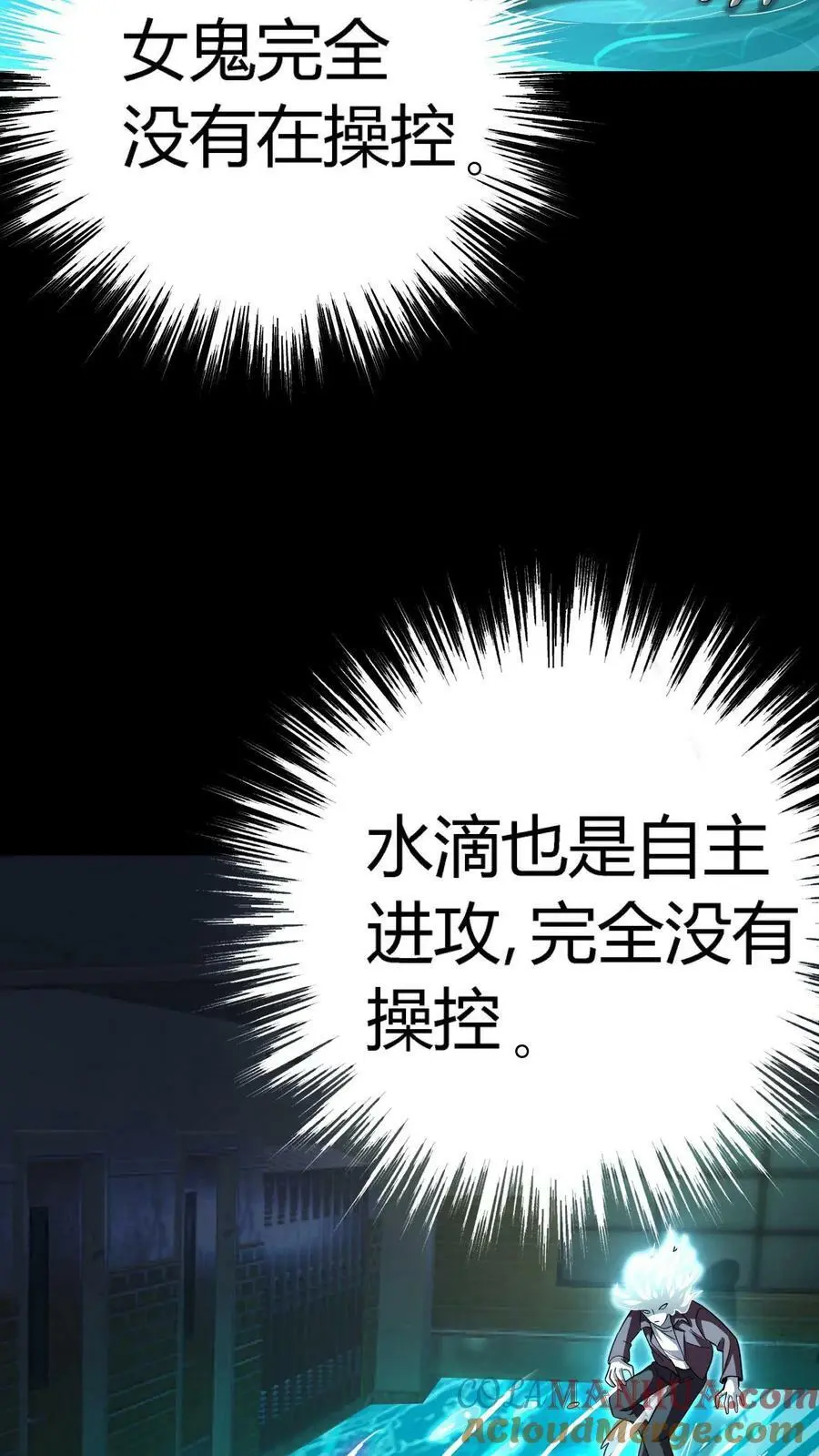第99话 跟踪水滴14
