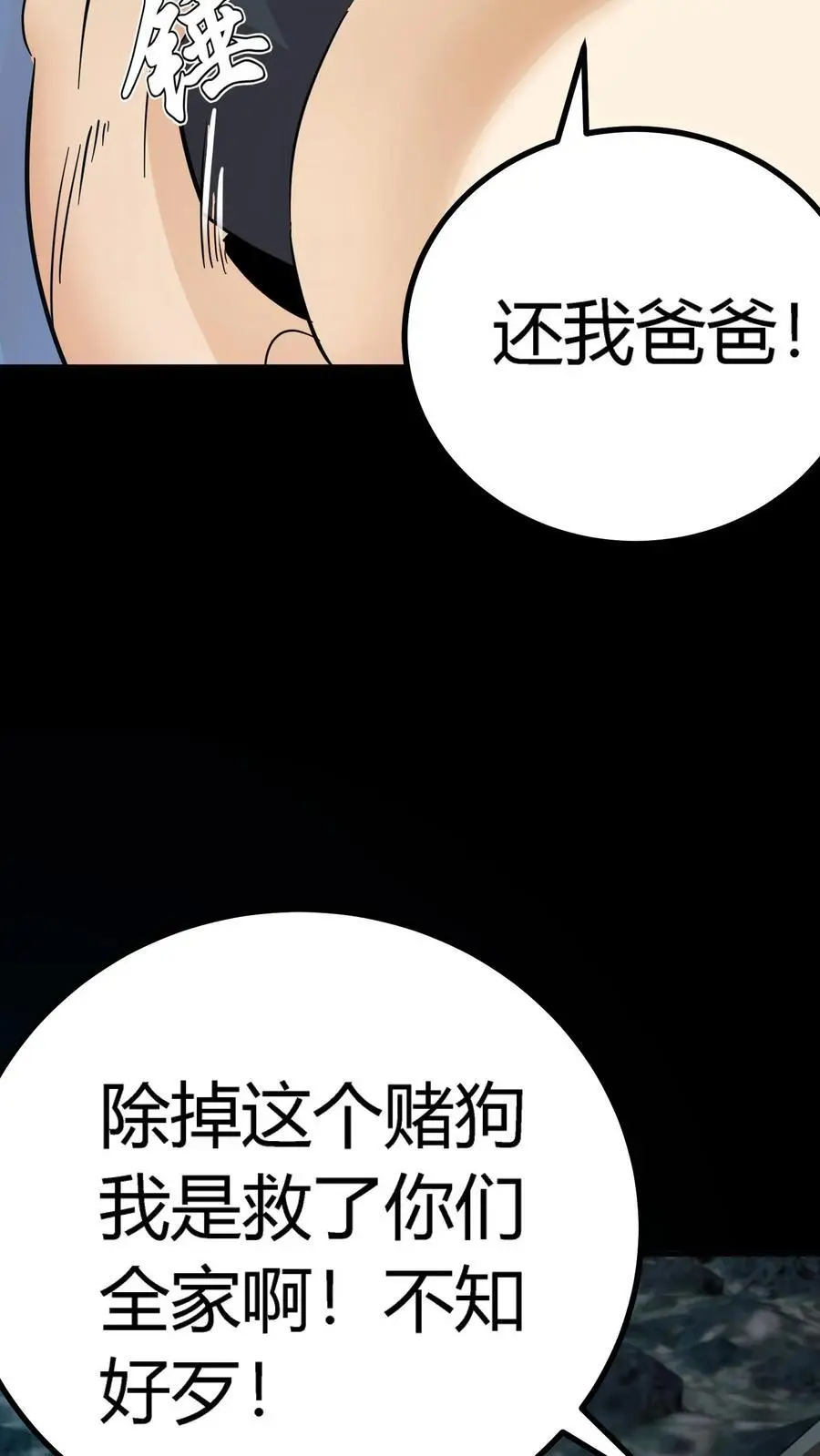 第256话 悲惨一家人！充当活柱19