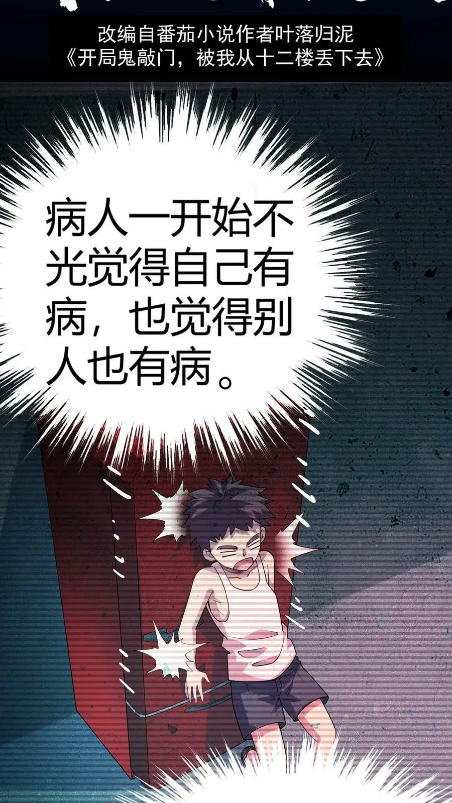 第40话 第七病栋1