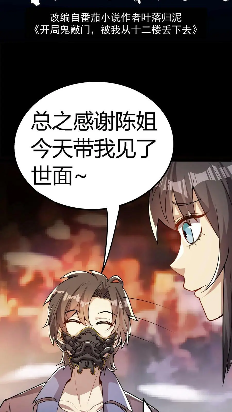 第78话 新的任务1