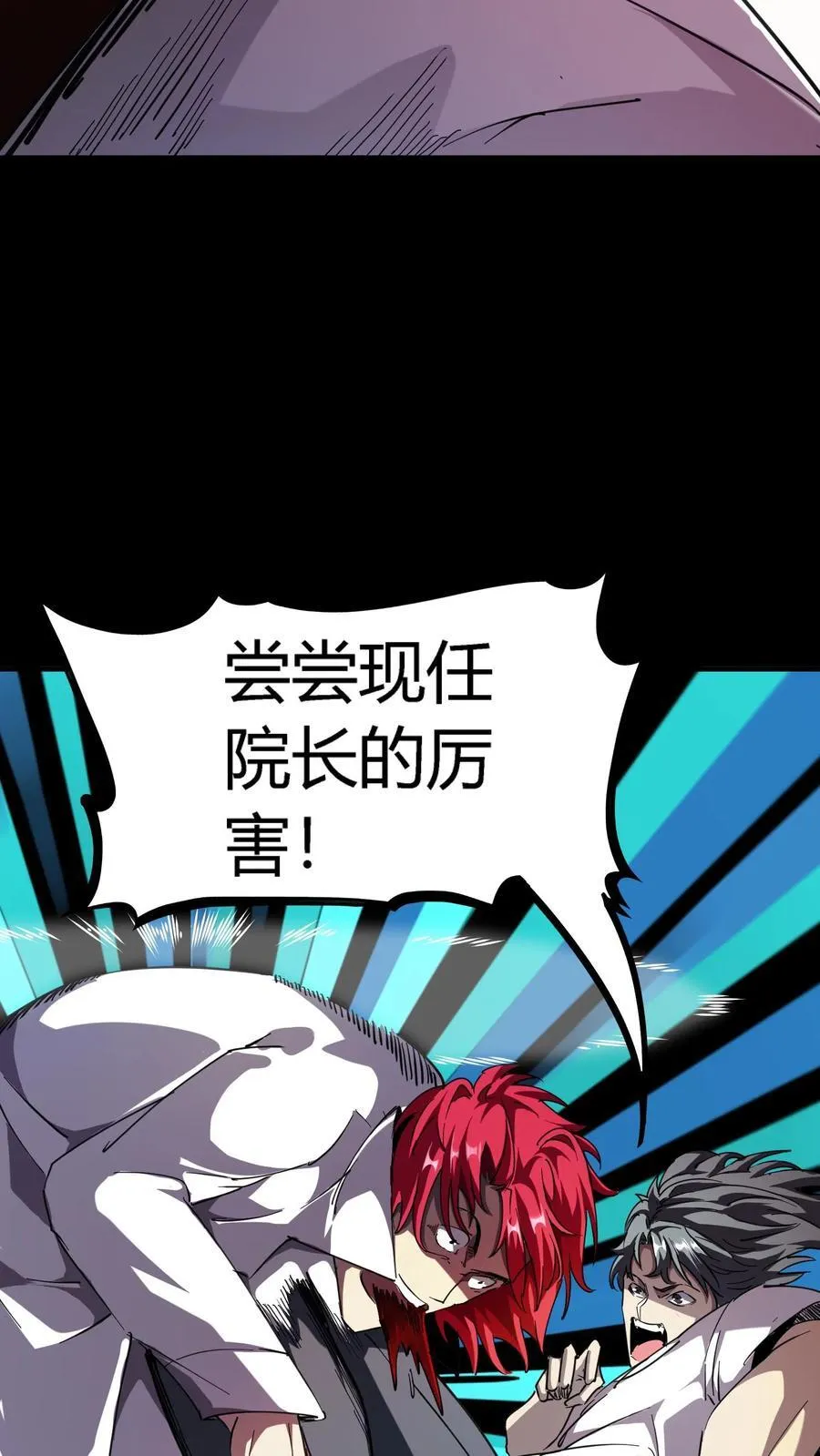 第302话 合击院长38