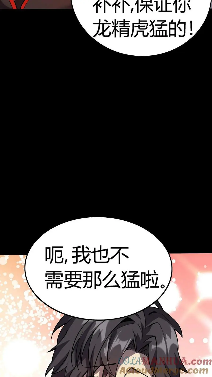 第41话 万恶的富婆2
