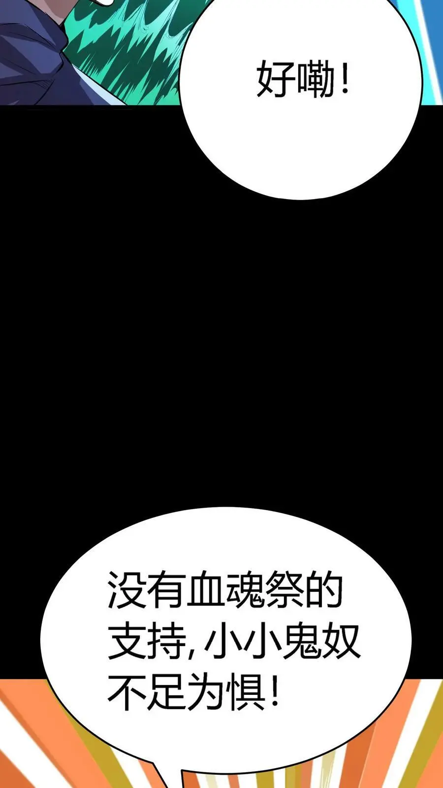 第67话 喜提暗盟血符7