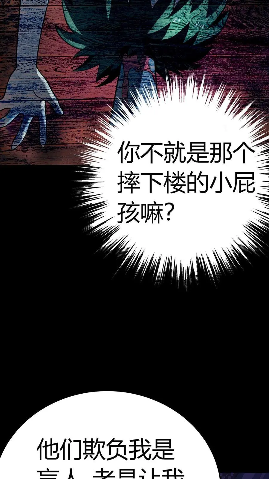 第258话 躲在影子里的鬼31