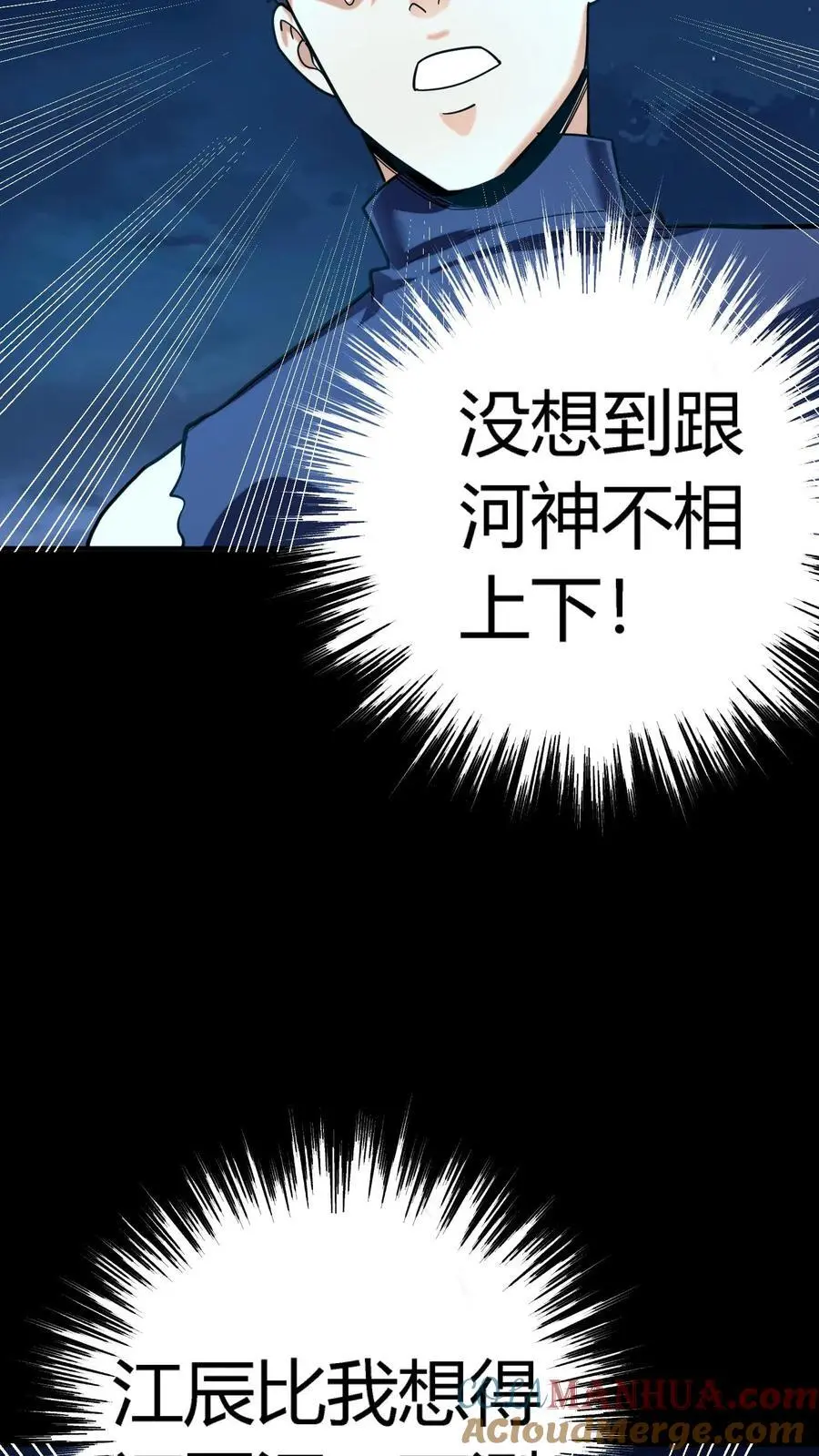 第243话 侥幸获胜！河神退走！6