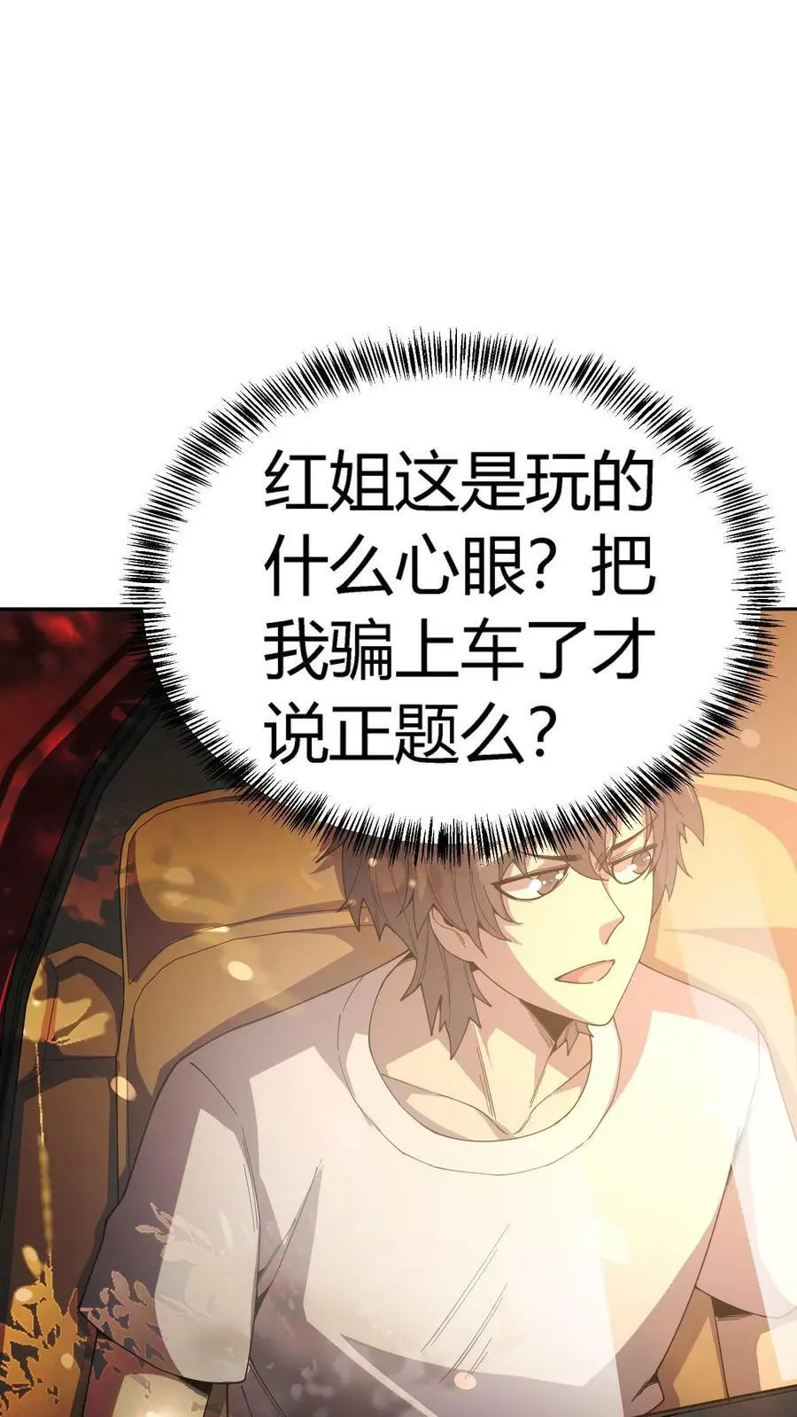 第116话 阴间摇摇车1