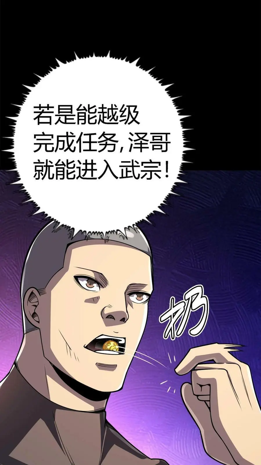 第103话 极度凶残的鬼21