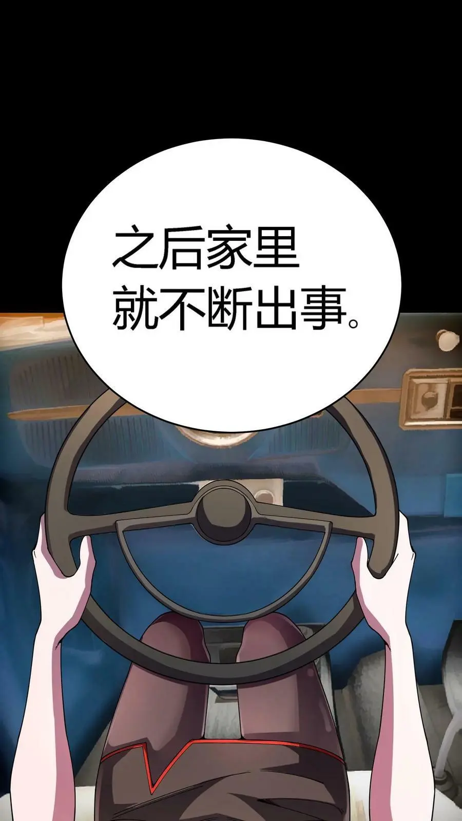 第116话 阴间摇摇车11