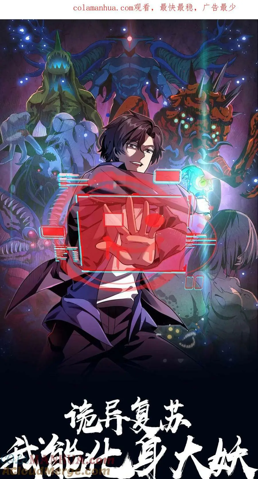 第4话 化妖寅将军0