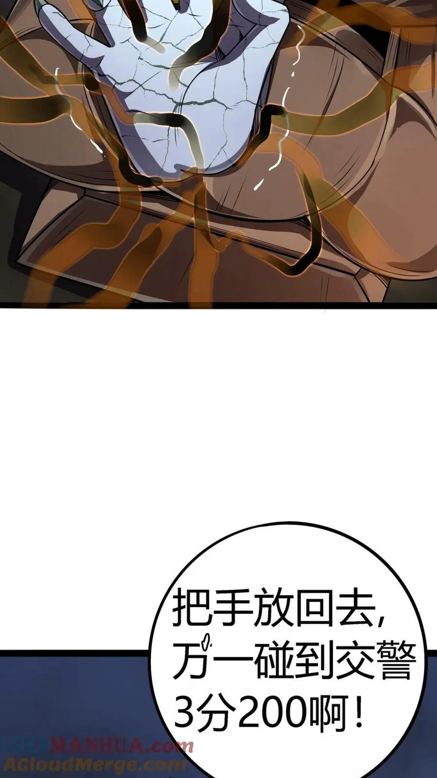 第117话 老子是鬼！遵守什么交通！8