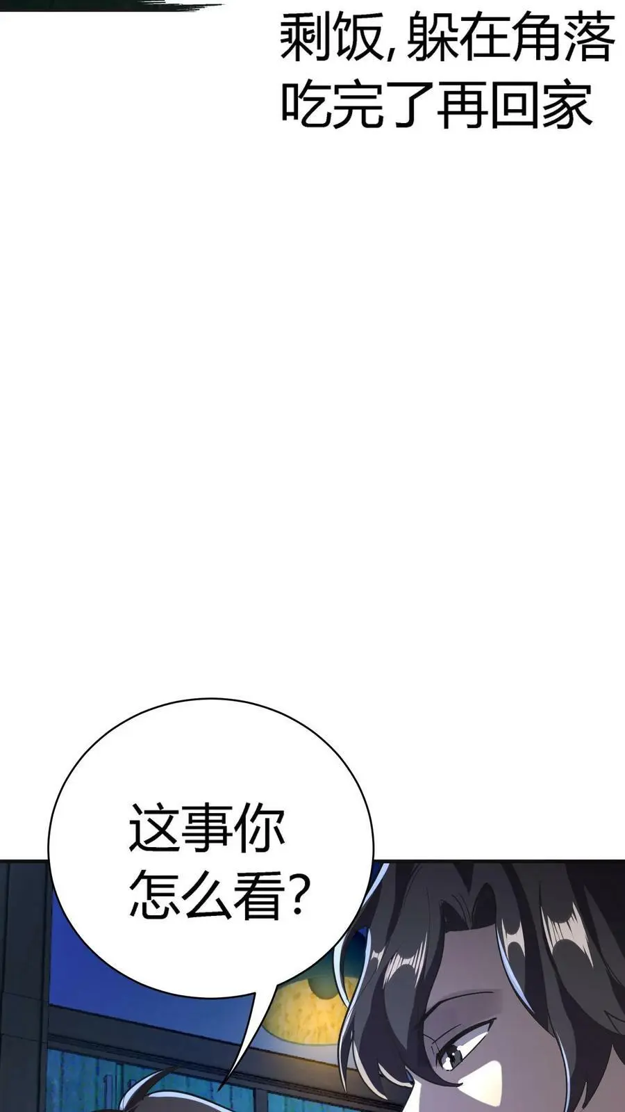第18话 来一道九转马眼5