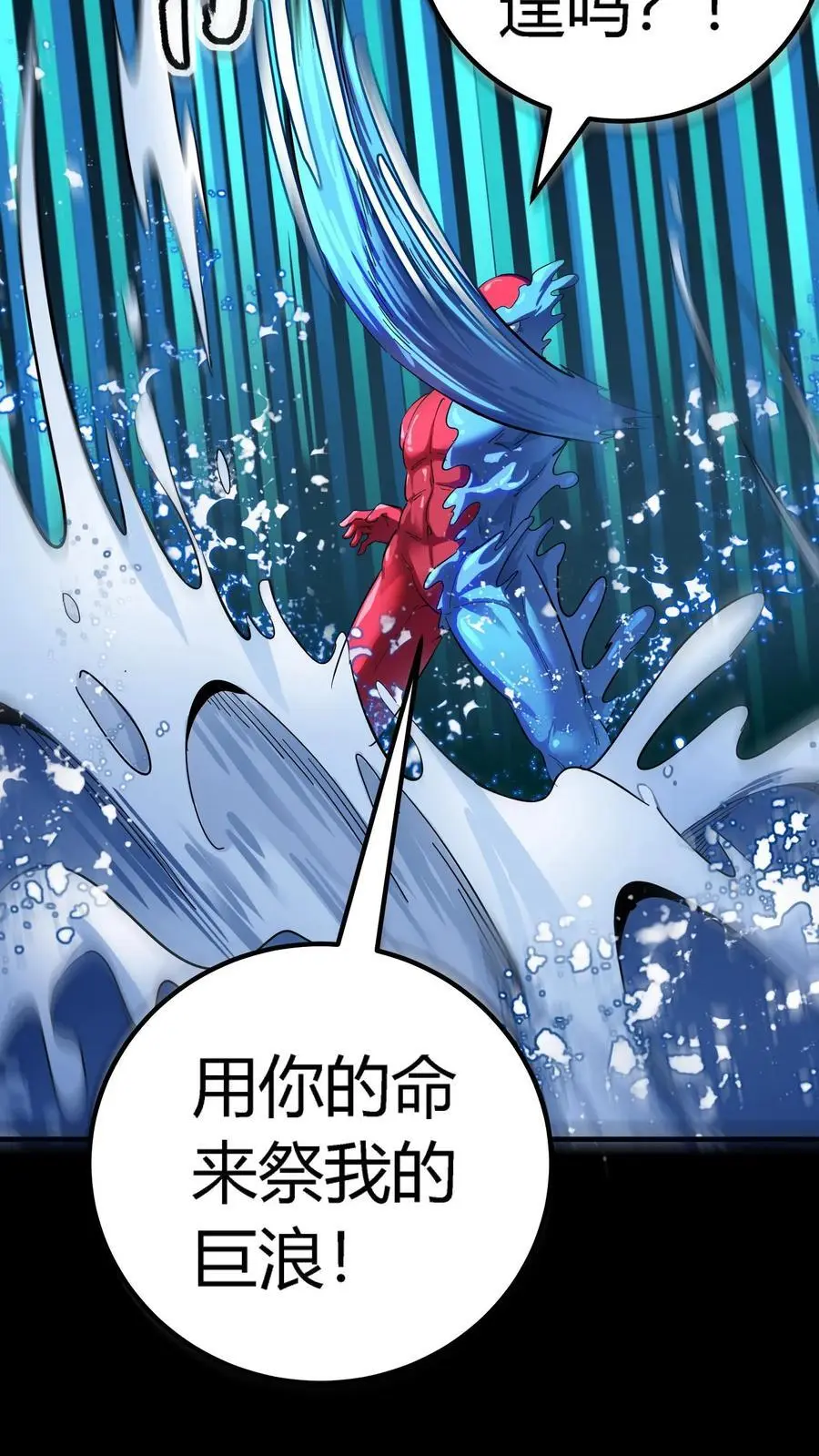 第239话 水中斗法！九头虫对假河神！27